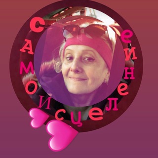 Telegram profile photo for самоИсцеление