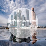 Telegram profile photo for Недвижимость и ипотека