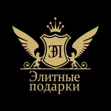 Telegram profile photo for Элитные Подарки | Москва