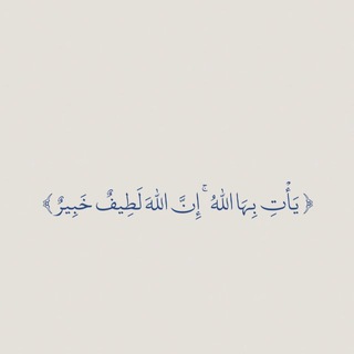 Telegram profile photo for غيث الأجر 🤍.
