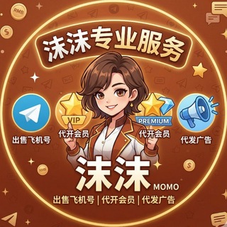 Telegram profile photo for 低价会员/频道僵尸粉/广告引流