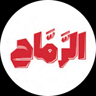Telegram profile photo for الرماح | Rammah