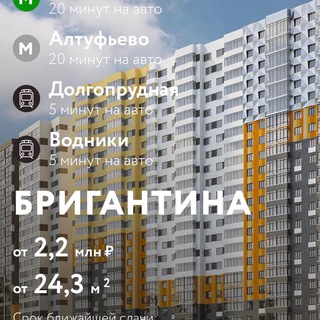 Telegram profile photo for ЖК Бригантина (Долгопрудный)