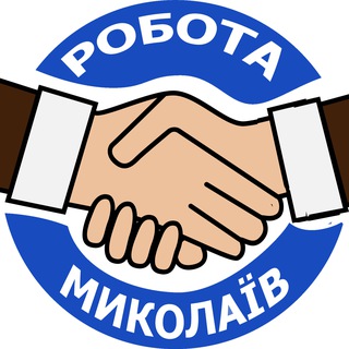 Telegram group profile photo for Робота Миколаїв-пошук|вакансіі