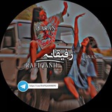 Telegram profile photo for 😍﮼رفیقانه😍