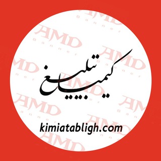 Telegram profile photo for AMD BANNER | کیمیا تبلیغ