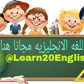 Telegram profile photo for تعلم الانجليزيه