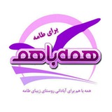 Telegram profile photo for کانال خبری طامه زیبا