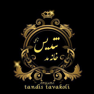Telegram profile photo for مزون تندیس
