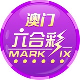 Telegram profile photo for 新澳门六合彩内幕特码