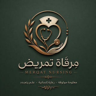 Telegram profile photo for مِرقاة تمريض🩺