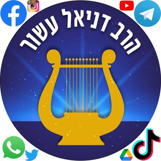 Telegram profile photo for ๐จืืจื ืื ืืื ืขืฉืืจ ืขืืืื ืื๐