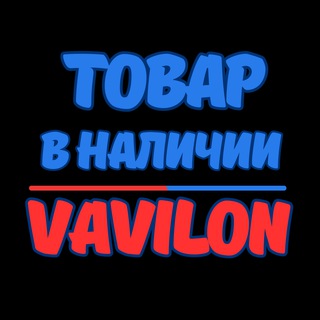 Telegram profile photo for ТОВАР В НАЛИЧИИ VAVILON