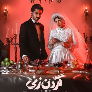 Telegram profile photo for سریال گردن زنی