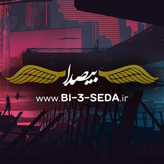 Telegram profile photo for سایت بی صدا
