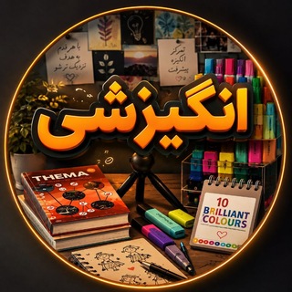 Telegram profile photo for ⸤ انـگـیـزشـیا🏋️♀️⸣
