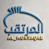 Telegram profile photo for معهد المرتقب التدريسي