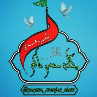 Telegram profile photo for یگــــانه منجــے عـــاݪــم