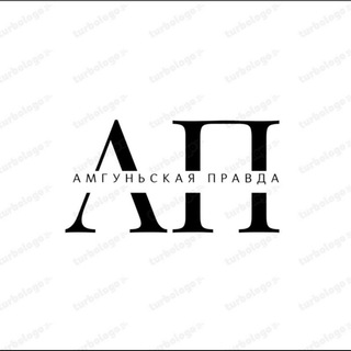 Telegram profile photo for Амгуньская правда