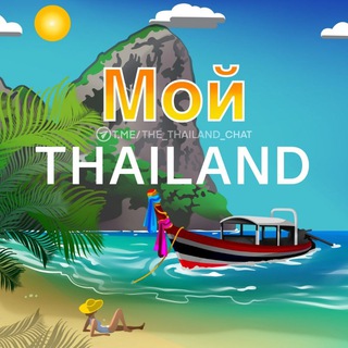 Telegram profile photo for Таиланд 🇹🇭 Аренда