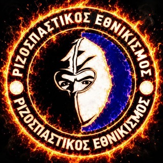 Telegram profile photo for Ριζοσπάστες Εθνικιστές
