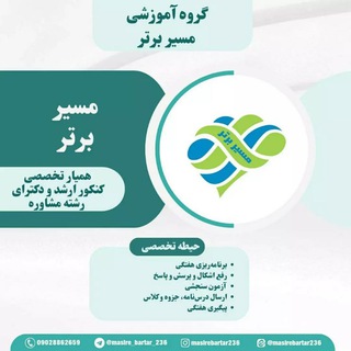 Telegram profile photo for کانال عمومی مسیر برتر