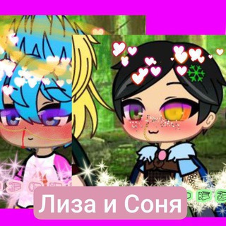 Telegram profile photo for лиза и соня фильм гача