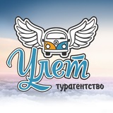 Telegram profile photo for Турагенція "Ульот" ✈️
