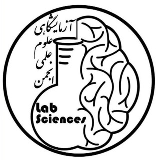 Telegram profile photo for انجمن علمی علوم آزمایشگاهی جندی شاپور اهواز
