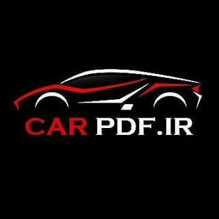 Telegram profile photo for دانلود راهنمای تعمیرات خودرو carpdf.ir