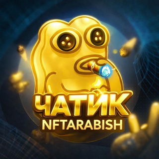 Telegram group profile photo for Общение NFTARABISH 👺