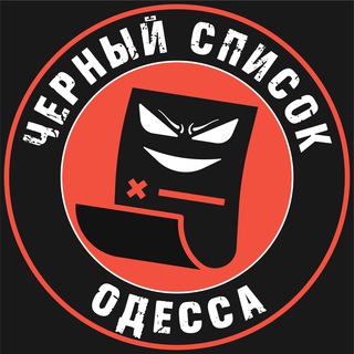 Telegram profile photo for Черный список Одесса