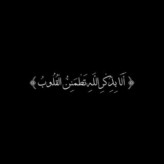Telegram profile photo for أرِح قلبَك