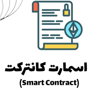 Telegram profile photo for اسمارت کانترکت وتوکنهای تایپ و زیرو 💰💵💸