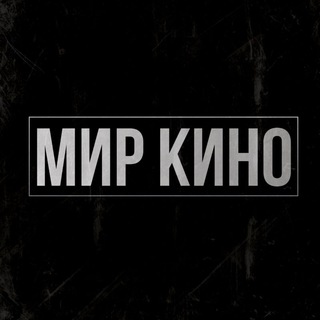 Telegram profile photo for МИР КИНО