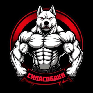 Telegram profile photo for СобачьяСила