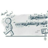 Telegram profile photo for منبهات الاستغفار💛🍃..