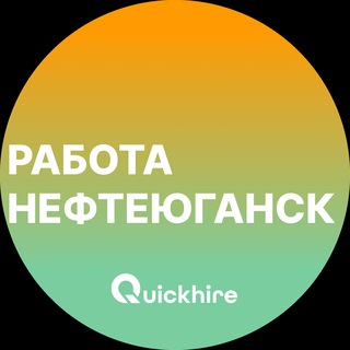 Telegram profile photo for Вакансии в Нефтеюганске
