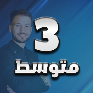 Telegram profile photo for 3AM| | مرافقة مجانية 🔥