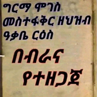 Telegram profile photo for መርጌታ የባህል መዳኒት ቀማሚ