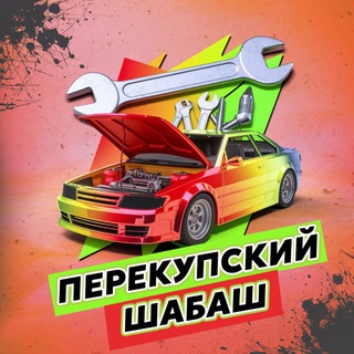 Telegram profile photo for Перекупский шабаш