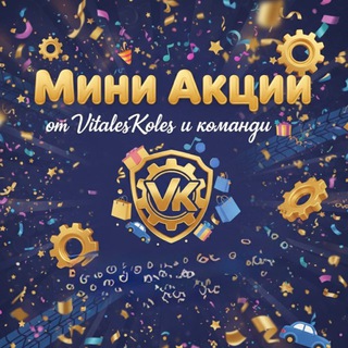 Telegram group profile photo for Обсуждение и комменты vitaleskoles быстрые акции