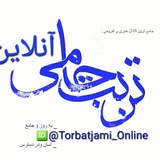 Telegram profile photo for تربت جامی آنلاین