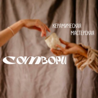 Telegram profile photo for СоТвори - Керамическая студия Бердянск