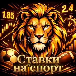 Telegram profile photo for ПРОХОД СТАВОК 99%🏒⚽️