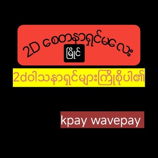 Telegram profile photo for 2Dစေတနာရှင်မလေး မြိုင်