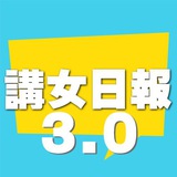 Telegram profile photo for 講女日報 3.0
