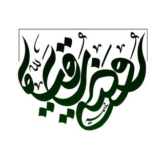 Telegram profile photo for خیمهروضةرقیه(س)