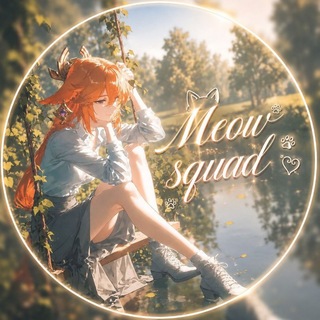 Telegram profile photo for 𝙼𝚎𝚘𝚠 𝚜𝚚𝚞𝚊𝚍 ៚