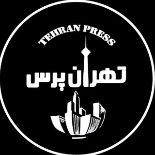 Telegram profile photo for تهران پرس منطقه ۹
